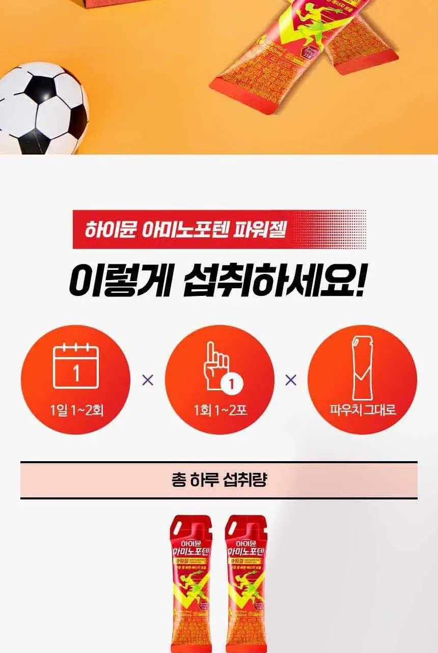 [김민지 PICK] 하이뮨 아미노포텐 파워젤 40g*10포 (10일분) 상세페이지 25